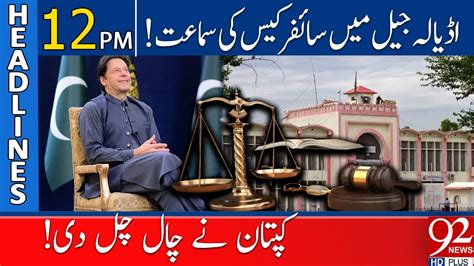 92 News Headlines 12 PM Cypher Case Hearing In Adyala Jail 31