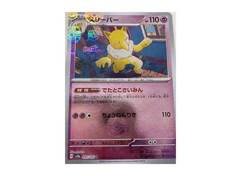 スリーパー U マスターボールミラー Sv2a 097165 強化拡張パック「ポケモンカード151」の新品中古フリマ通販｜スニダン