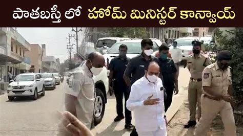 Telangana Home Minister Mahmood Ali Convoy In Hyderabad Old City CM