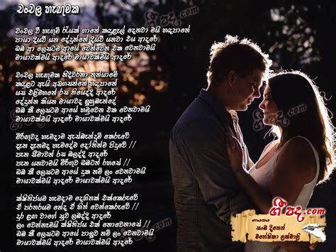 Chanchala Hegumaka Sanka Dineth Sinhala Song Lyrics English Song