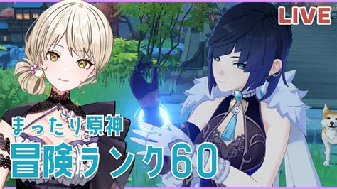 【原神】まったり日課ー！お話しながら素材集めたり！今日は久しぶりにしめ絶秘境いくよ。【genshin Lmpact】 Youtube