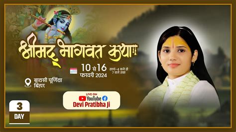 Live Shrimad Bhagwat Katha Pujya Devi Pratibha Ji Day 3 Part 2