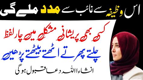 Allah Se Gaibi Madad Hasil Krny Ka Wazifa Urgent Gaibi Madad Wazifa For Hajat Amal Hajat