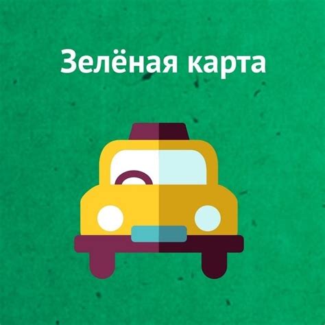 Зеленые карты в Венгрии