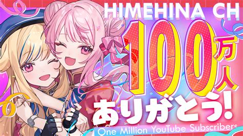 バーチャルアーティストhimehina、youtubeチャンネル登録者数100万人を突破！本日12月27日20時より記念ライブ配信実施