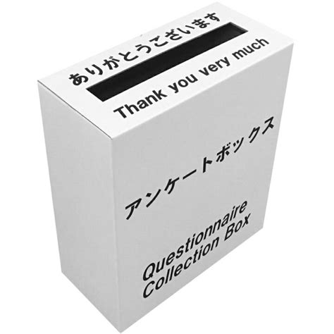 100％再生ダンボール アンケート ボックス 両面ホワイト A4サイズがそのまま入る 回収箱 応募箱 抽選箱 投票箱など 最高の品質の