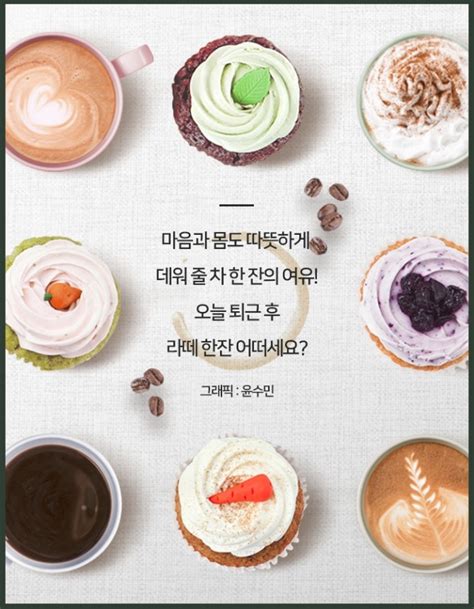 카드뉴스 찬 바람 불면 카페에서 라떼 한잔겨울 카페별 시즌 저격 메뉴 7 글로벌이코노믹