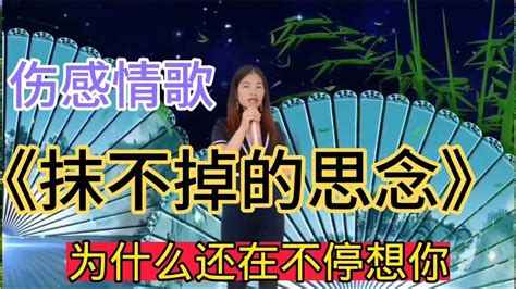 美女用男女双声演唱一首情歌《抹不掉的思念》，深情感人。配音秀 鄉村歌手 美女 音乐 音樂 改编 改編 翻拍 Youtube