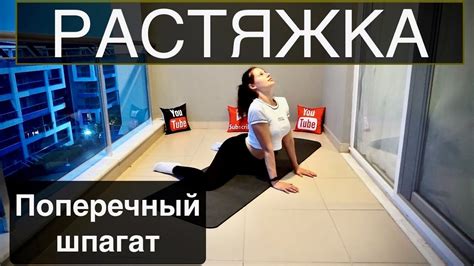 5 ВАРИАНТОВ РАСТЯЖКИ ДЛЯ БЫСТРОГО ШПАГАТА| РАСТЯЖКА НА ПОПЕРЕЧНЫЙ ...