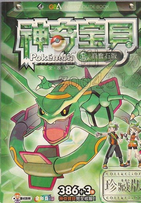 5【佰俐】《pokemon 神奇寶貝 綠寶石版 珍藏版 完全攻略》群英社 露天市集 全台最大的網路購物市集