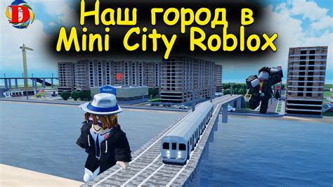 Mini City в ROBLOX. Показываю город в роблокс мини сити. Настроили дома ...