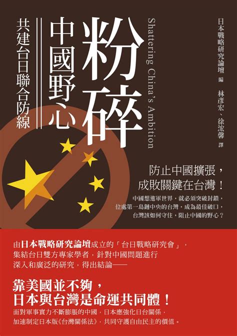 粉碎中國野心線上看 實用書線上看 Book☆walker 台灣漫讀 電子書平台