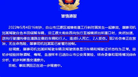 吉林白山一车辆加速逆行致6死2伤，警方：初判系交通意外七环视频澎湃新闻 The Paper