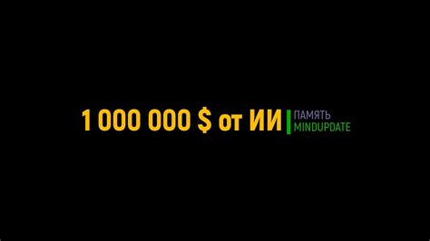 Спрашиваем ИИ о первом миллионе ( 1000000 $ ) - YouTube