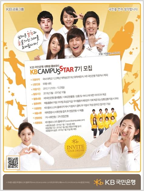 공모전대외활동 Kb국민은행 대학생 홍보대사 Kb Campus Sta