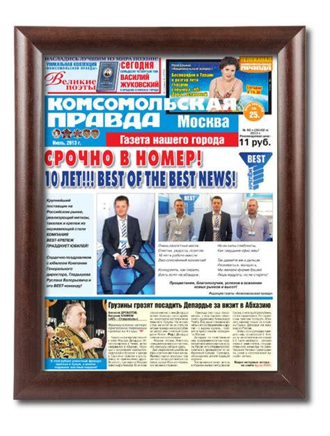 Поздравительная газета на юбилей фирмы – рама "Престиж-1": лучшая цена ...