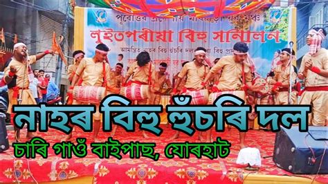 Nahor Bihu Husori Dol Youtube