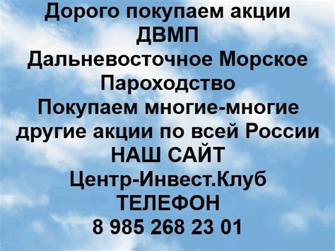 Куплю акции ДВМП, Владивосток — Rusboard