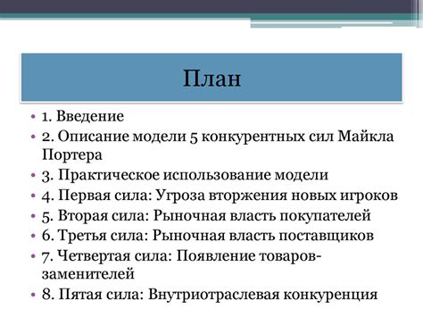 Модель конкуренции М. Портера - презентация онлайн