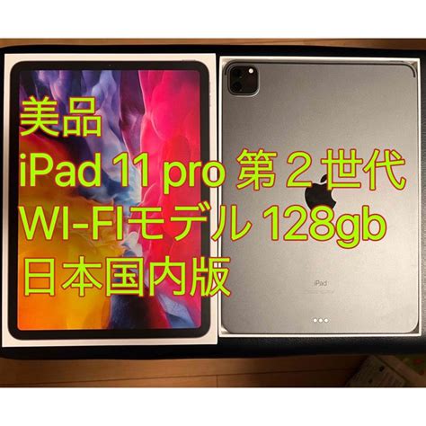 Ipad 美品 Ipad Pro 11インチ 第2世代 Wi Fi 128gb 日本国内版の通販 By マシュマロ S Shop｜アイパッドならラクマ