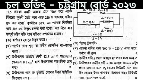 Hsc Physics Rd Chapter Chittagong