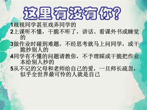 班会课件推荐 《团结友爱和睦相处共建和谐班级》主题班会ppt课件 教习网课件下载