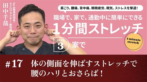 体の側面を伸ばすストレッチで腰のハリとおさらば！｜家で｜president Online Academy（プレジデントオンラインアカデミー）