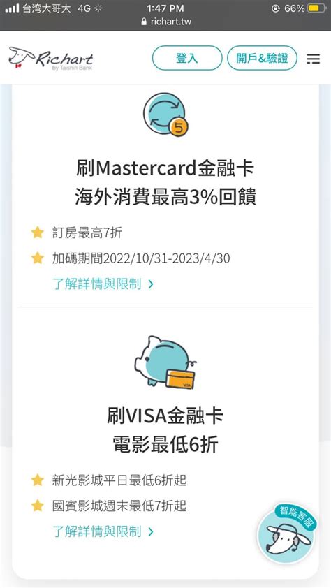 開箱richart遛狗卡 簽帳金融卡 B36 留言 Dcard