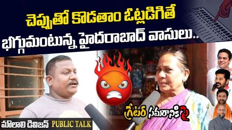 Ground Report On GHMC Elections 2020 Moulali Public Talk On GHMC