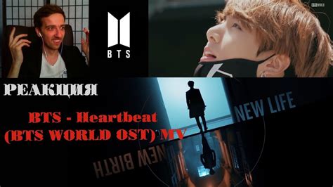 BTS 방탄소년단 Heartbeat BTS WORLD OST MV РЕАКЦИЯ YouTube