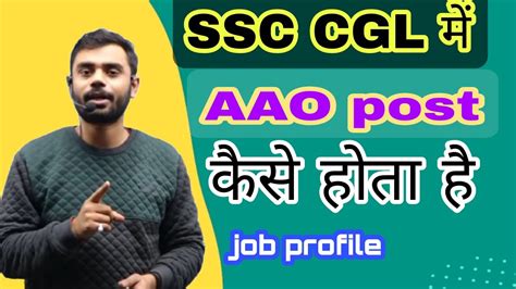 Ssc AAO Job Profile Ll Aao Post Eligibility L Aao In Hand Salary YouTube