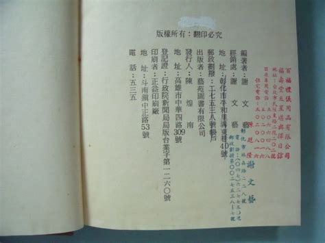 【姜軍府命相館】《易經地理考證 上下 共2本合售！》民國75年 謝文藝編著 學苑圖書公司 世芳出版社 Yahoo奇摩拍賣