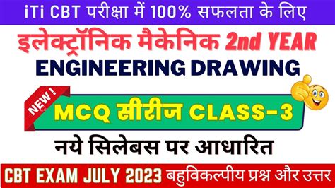 Iti Engineering Drawing 2nd Year Mcq Iti Electronic Mechanic