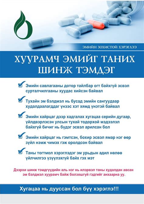 emzvichchoyungerel: эм зохистой хэрэглээ