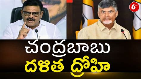 Ambati Rambabu Sensational Comments On Chandrababu Naidu Ycp Vs Tdp