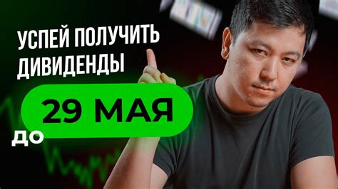 Мои инвестиции в казахстанские акции в апреле | Дивиденды - YouTube