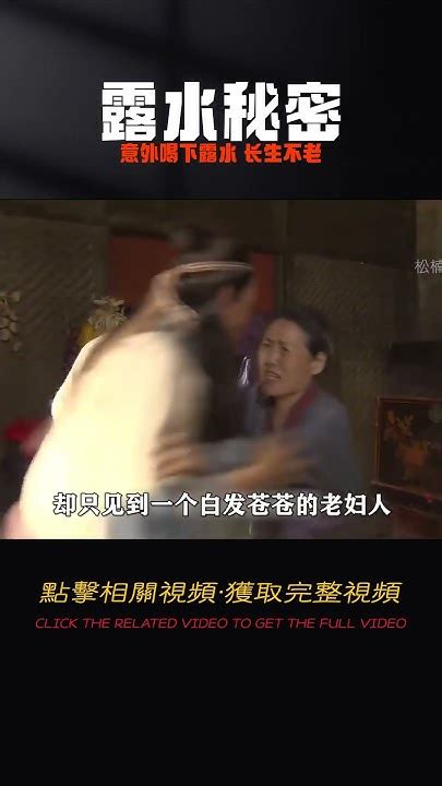 小伙意外喝下一杯露水結果長生不老 电影 电影解说 影视 影视解说 剧情 Youtube