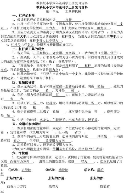 教科版小学六年级科学上册复习资料word文档在线阅读与下载免费文档