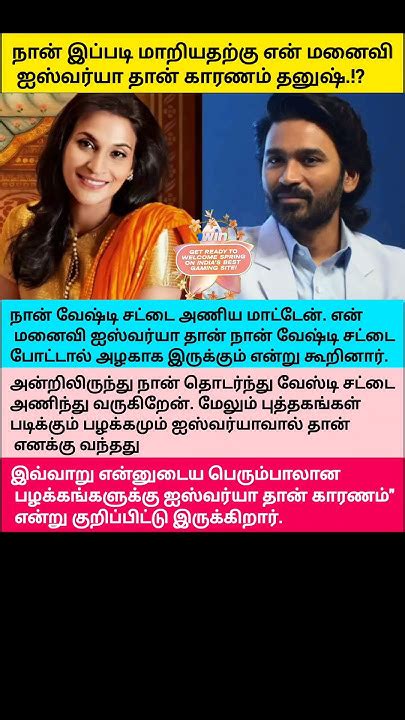 என் மனைவியல் தான் நான் இப்படி ஆனேன் தனுஷ் நெகிழ்ச்சி 😳 Dhanush Rajini Engagement Aishwarya