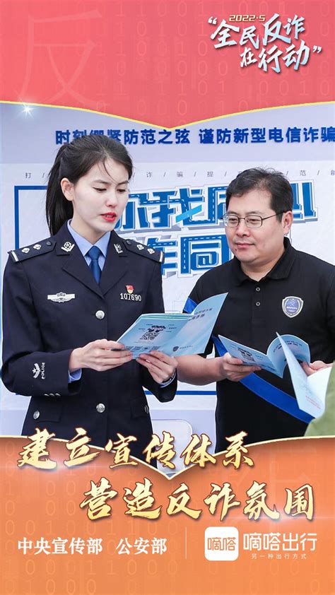 全民反诈在行动 嘀嗒出行创新警企合作 开启2022“全民反诈”宣传 财经头条