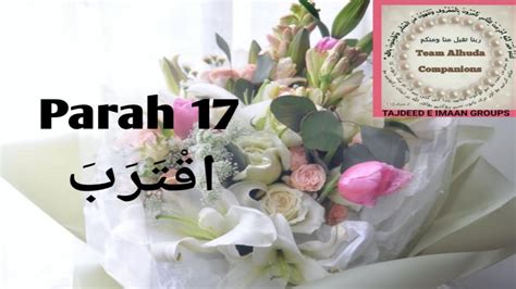 Parah 17 Part 3 Nuzhat Hashmi Quran Official Dawrah E Quran YouTube