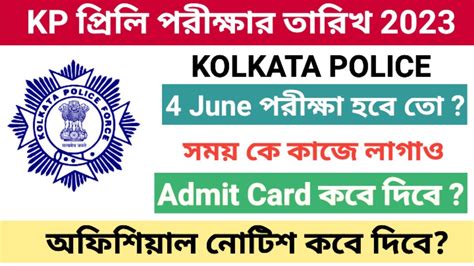 Kolkata Police Constable Preliminary Exam 2023 Kp Constable Official