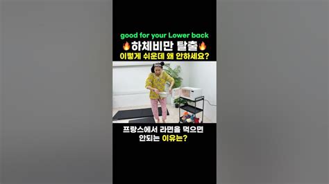 하체비만 탈출 이렇게 쉬운데 왜 안하세요 Youtube