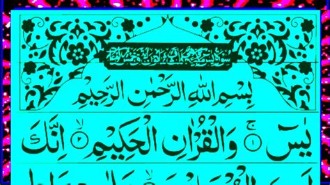 Surah Yaseen Full Arabic Hd Text Yasin Sharif Surah Yaseen Beautiful