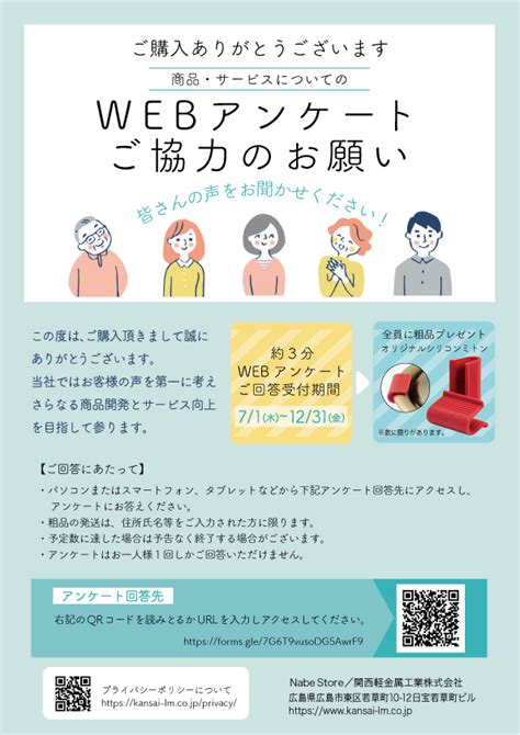 Webアンケートご協力のお願い 関西軽金属工業