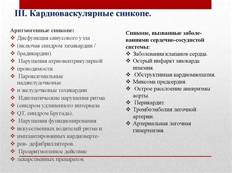 Синкопальные состояния - презентация онлайн