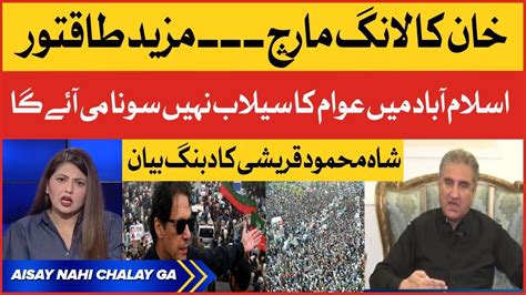 Shah Mehmood Qureshi Dabang Statement Imran Khan Long March More