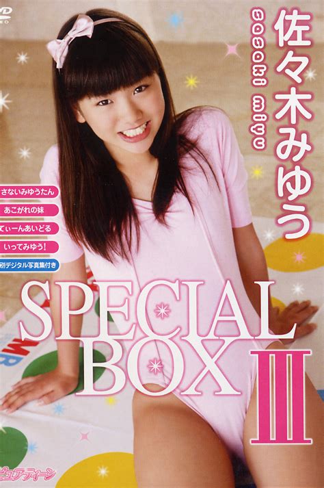 佐々木みゆうちゃん Special BoxⅢ 4作 特別写真編集 おさないみゅうたん あこがれの妹 てぃーんあいどる いってみゅう さ行 ｜売買されたオークション情報、yahooの商品情報を