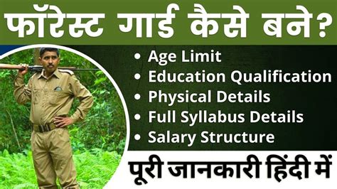 How To Become A Forest Guard Forest Guard Kya Hota Hai Forest Guard