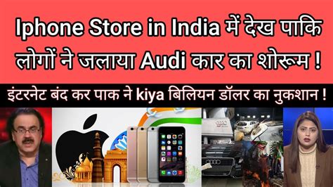 Iphone Store In India Dekh Pakistani Public Ne Jalaya Audi Car Showroom